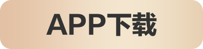 APP下载